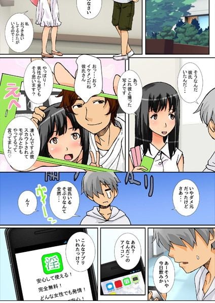 簡単発情アプリ〜片思いのまじめで可愛いあの娘を寝取ってみた