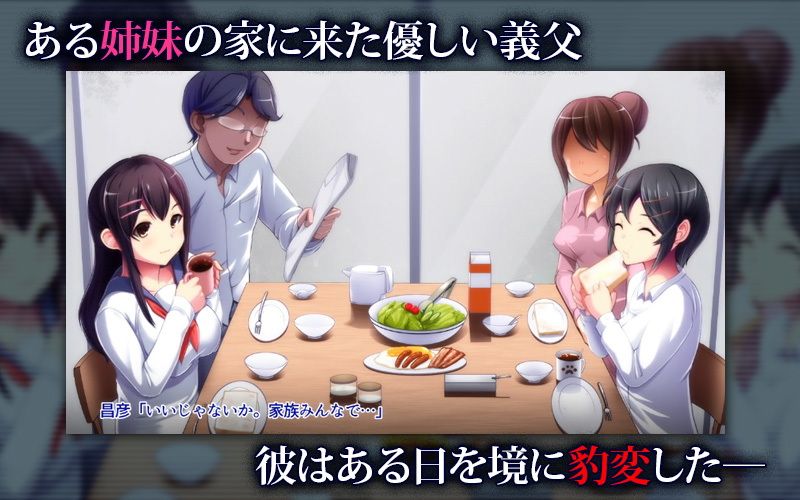 濡れ姉妹脅迫レ●プ〜義父にハメられた近所で有名な美人姉妹〜(モーションコミック版)