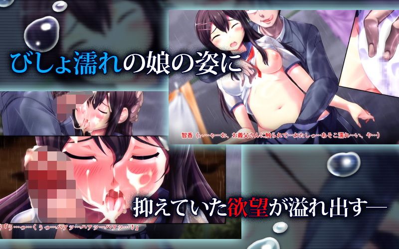 濡れ姉妹脅迫レ●プ〜義父にハメられた近所で有名な美人姉妹〜(モーションコミック版)