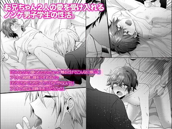 ノンケだけどモテ男2人に責められて初穴を捧げました