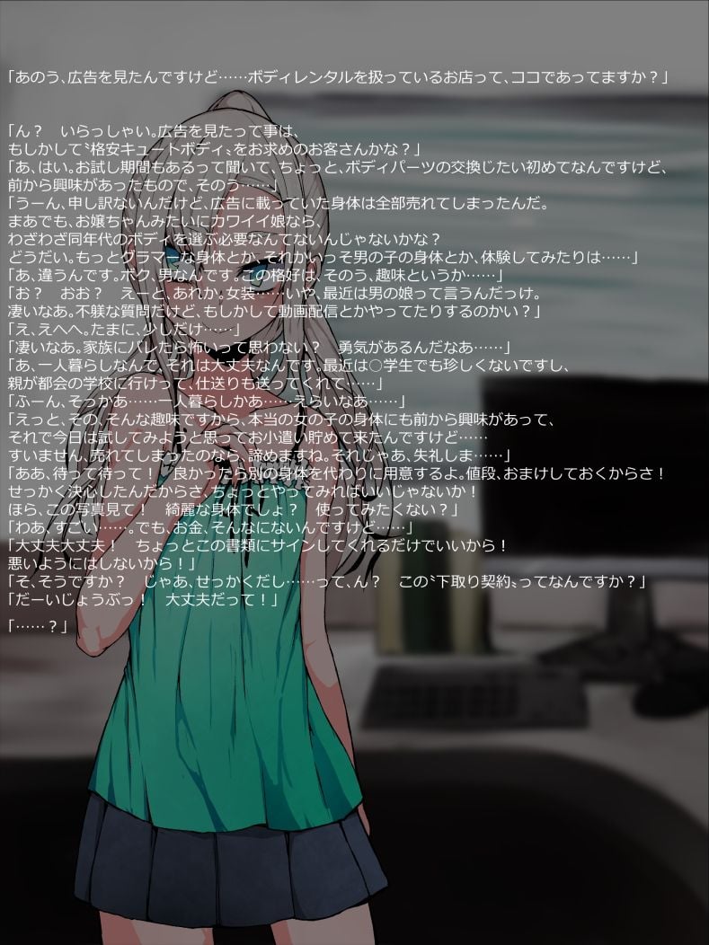 キ印 〜オンナのコになりたいオトコのコ〜