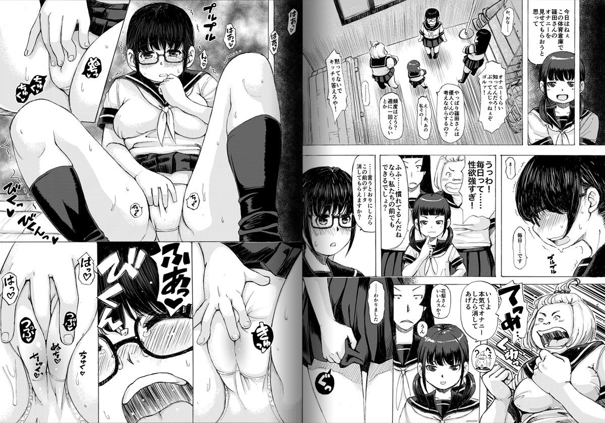 地味子のくせにナマイキだぞ!