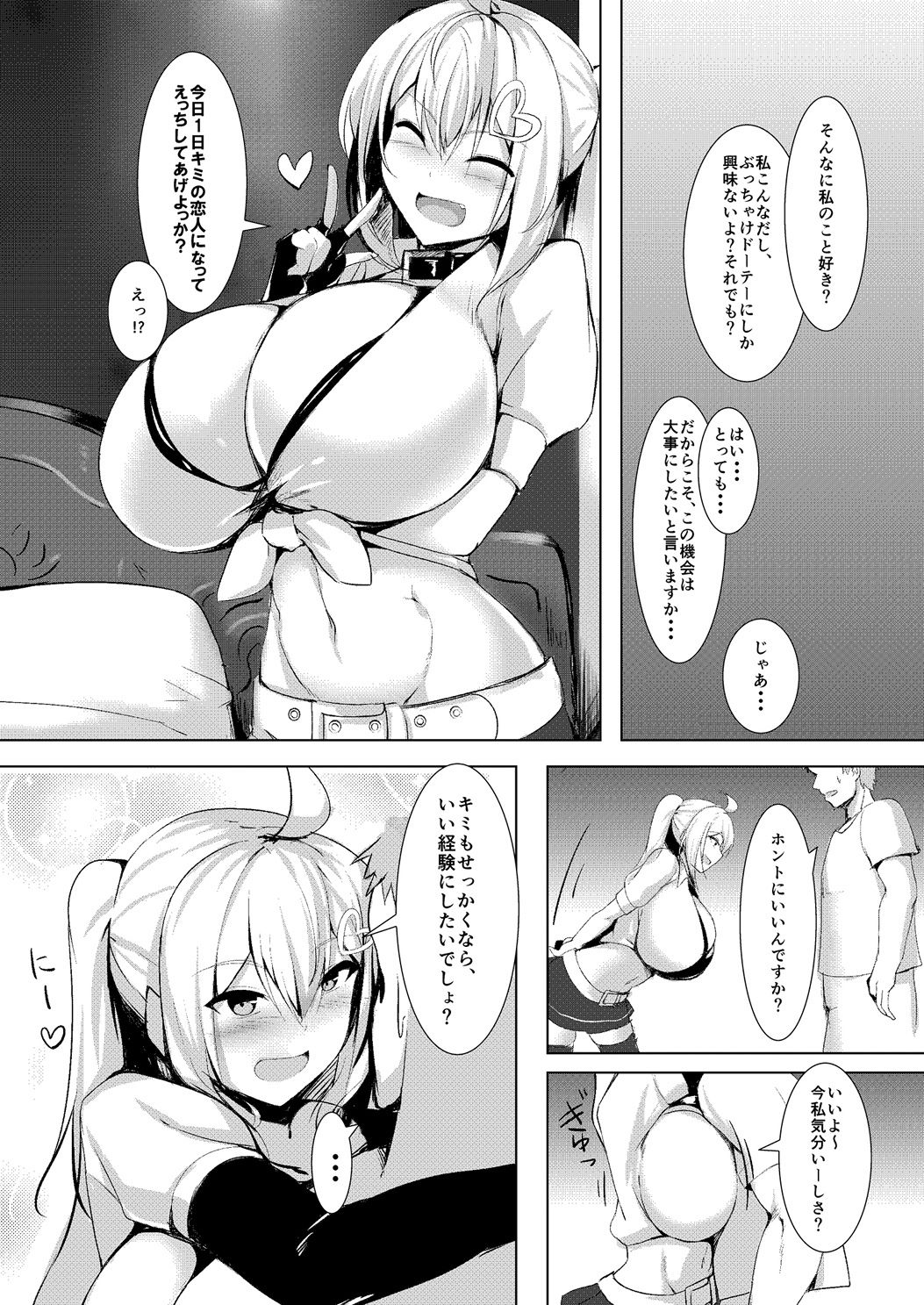 爆乳ギャルとパコりてぇ!!