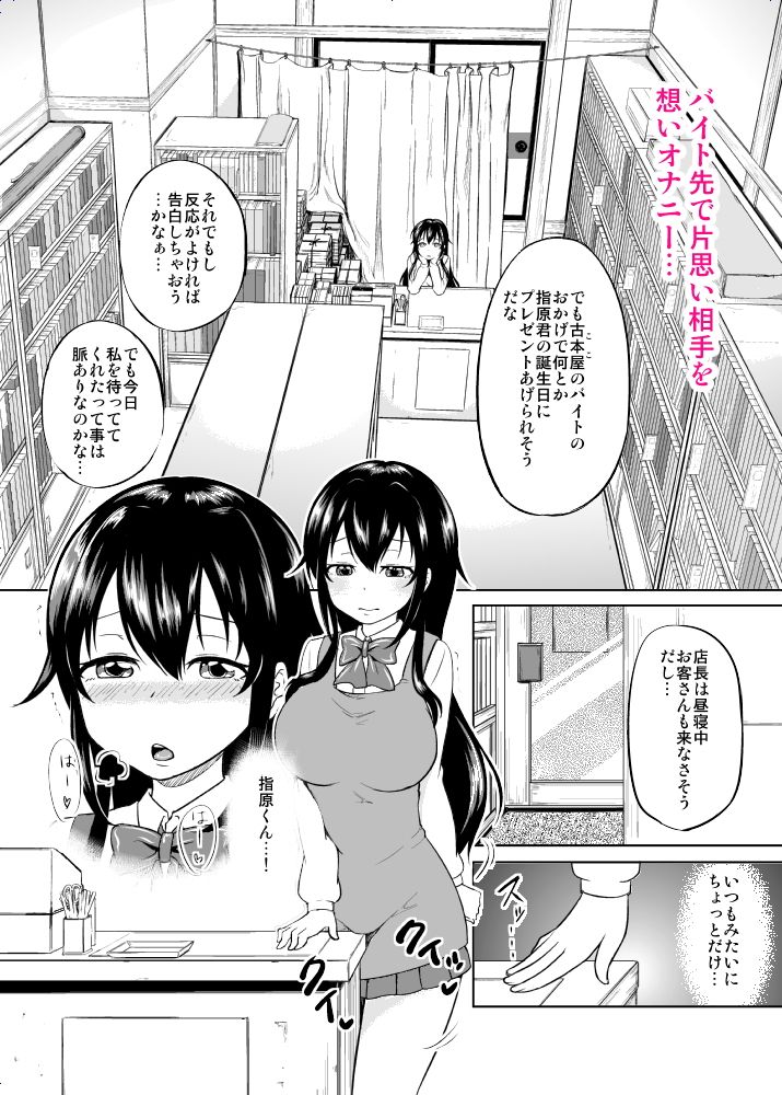 さちちゃんのアルバイト