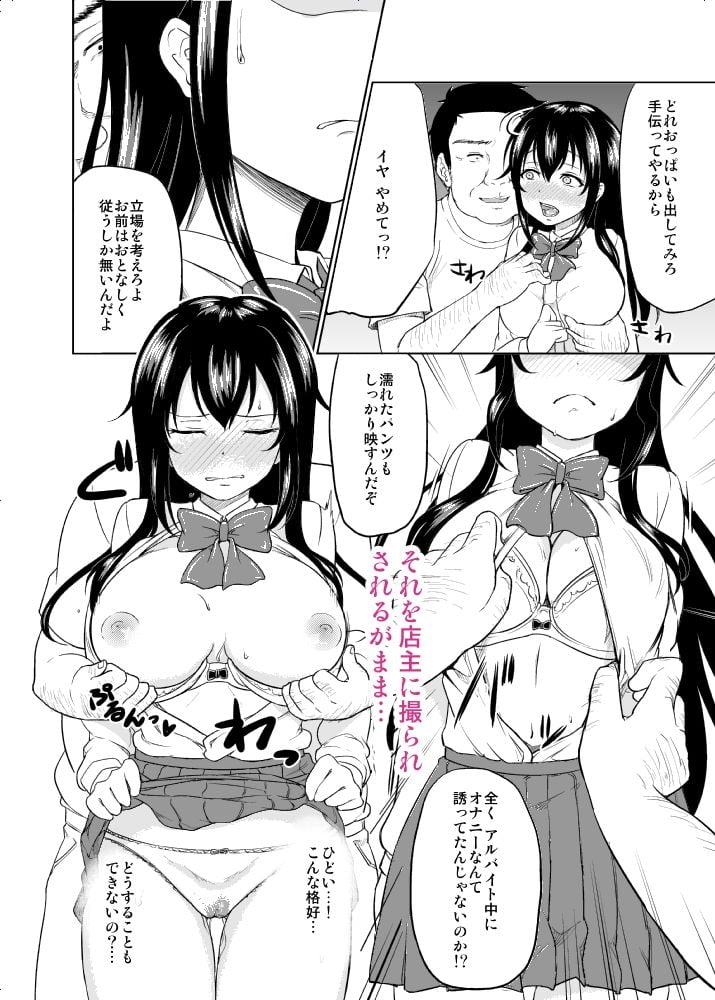 さちちゃんのアルバイト