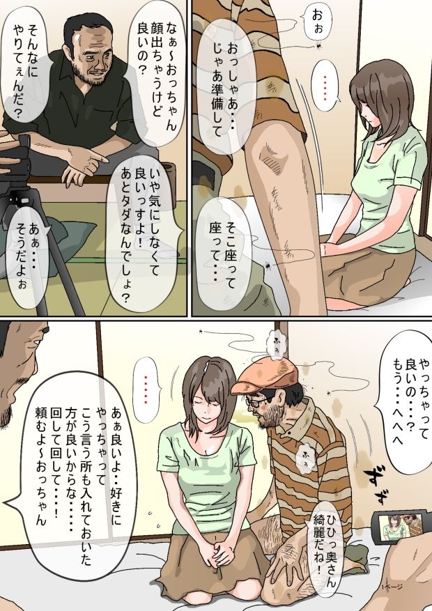 普通の主婦が身体で返済します