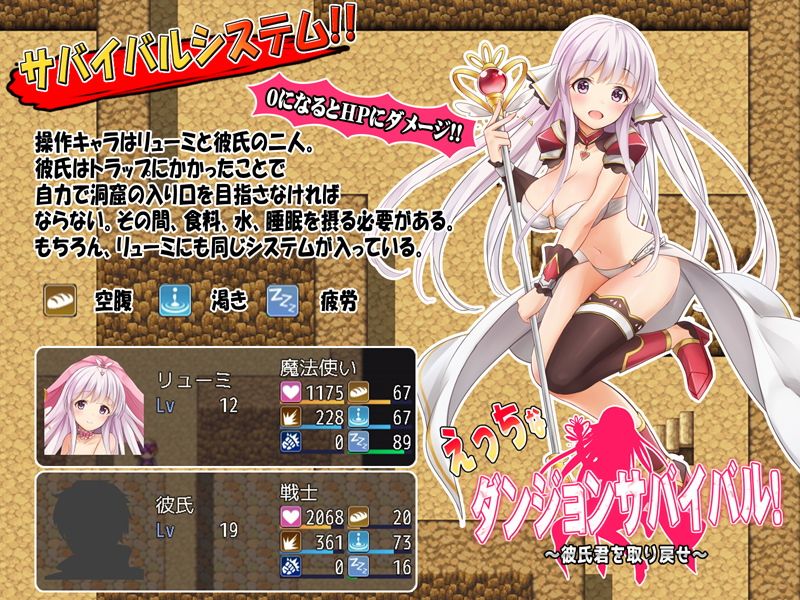 えっちなダンジョンサバイバル