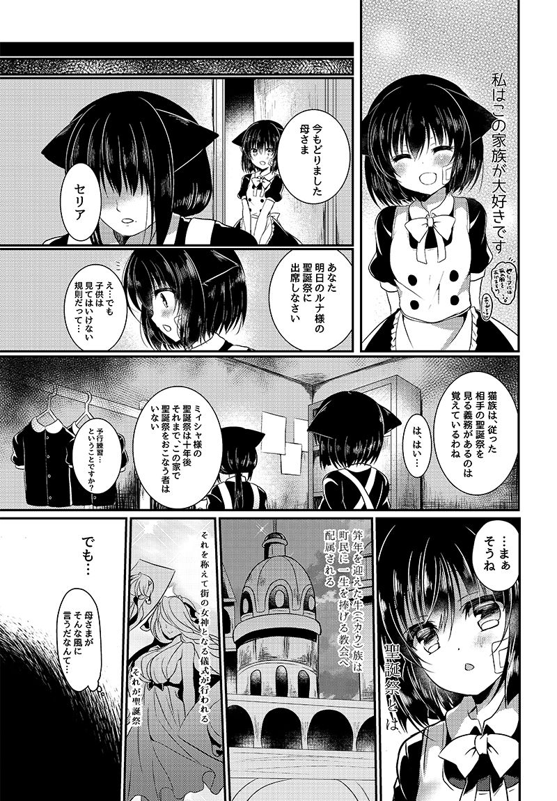 猫姦〜○猫編〜