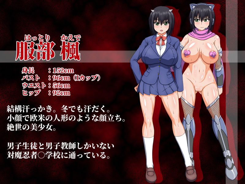 対魔シノビッチ楓〜あなたの子種で孕みたい〜