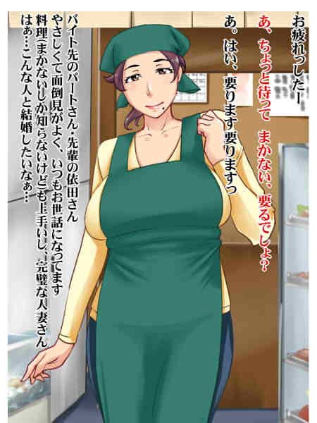 バイト先の人妻パートさんと濃密性交