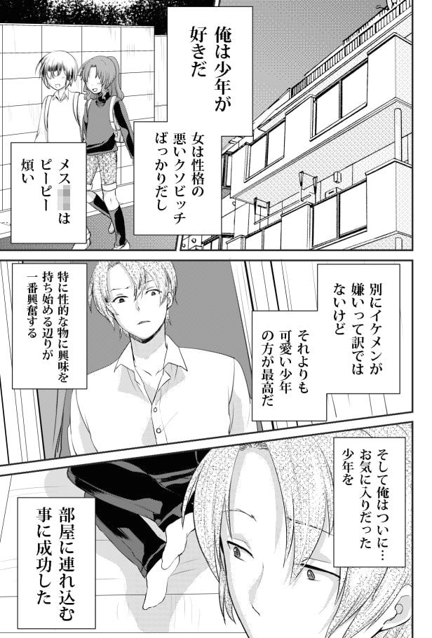 誘拐した少年はサイコパス