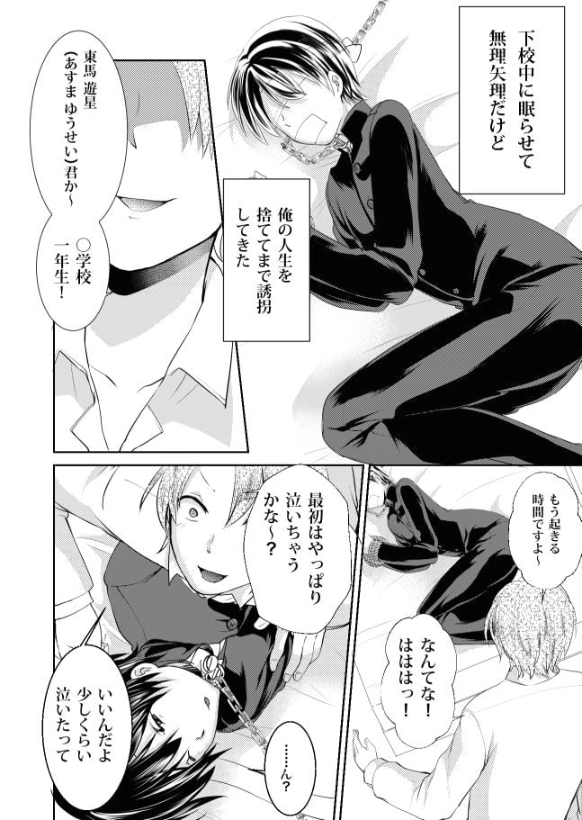 誘拐した少年はサイコパス