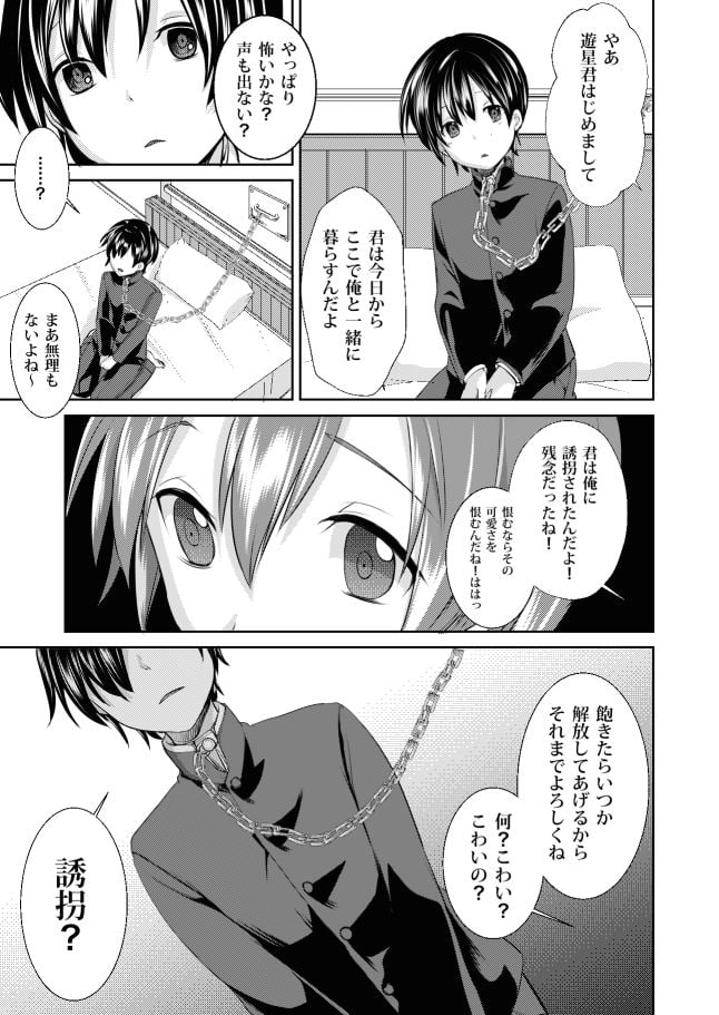 誘拐した少年はサイコパス