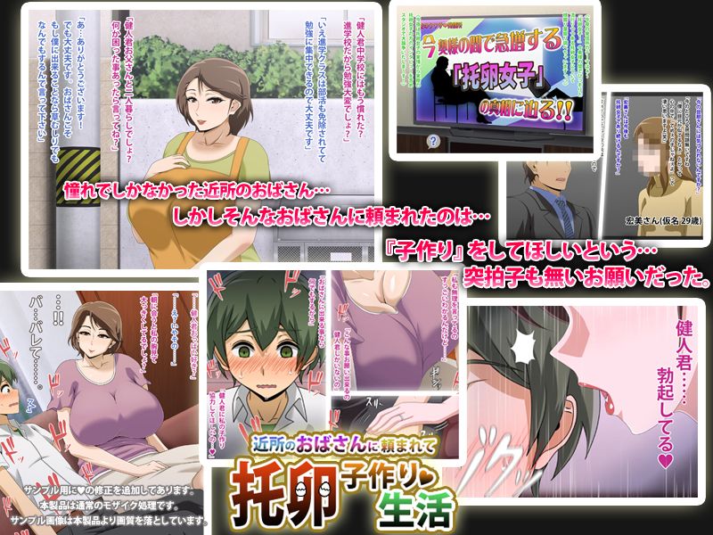 近所のおばさんに頼まれて托卵子作り生活