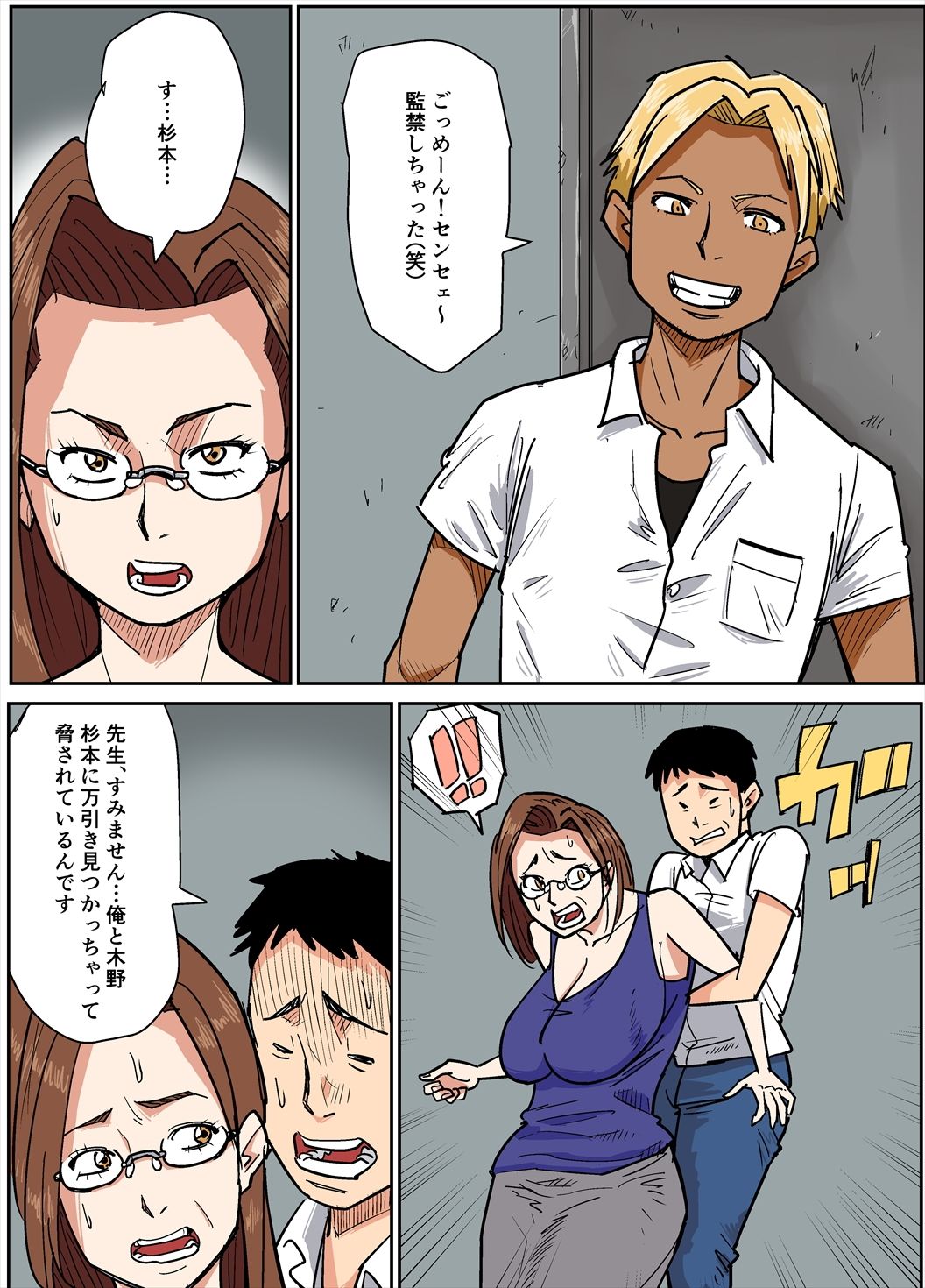 ハメられ人妻ティーチャー