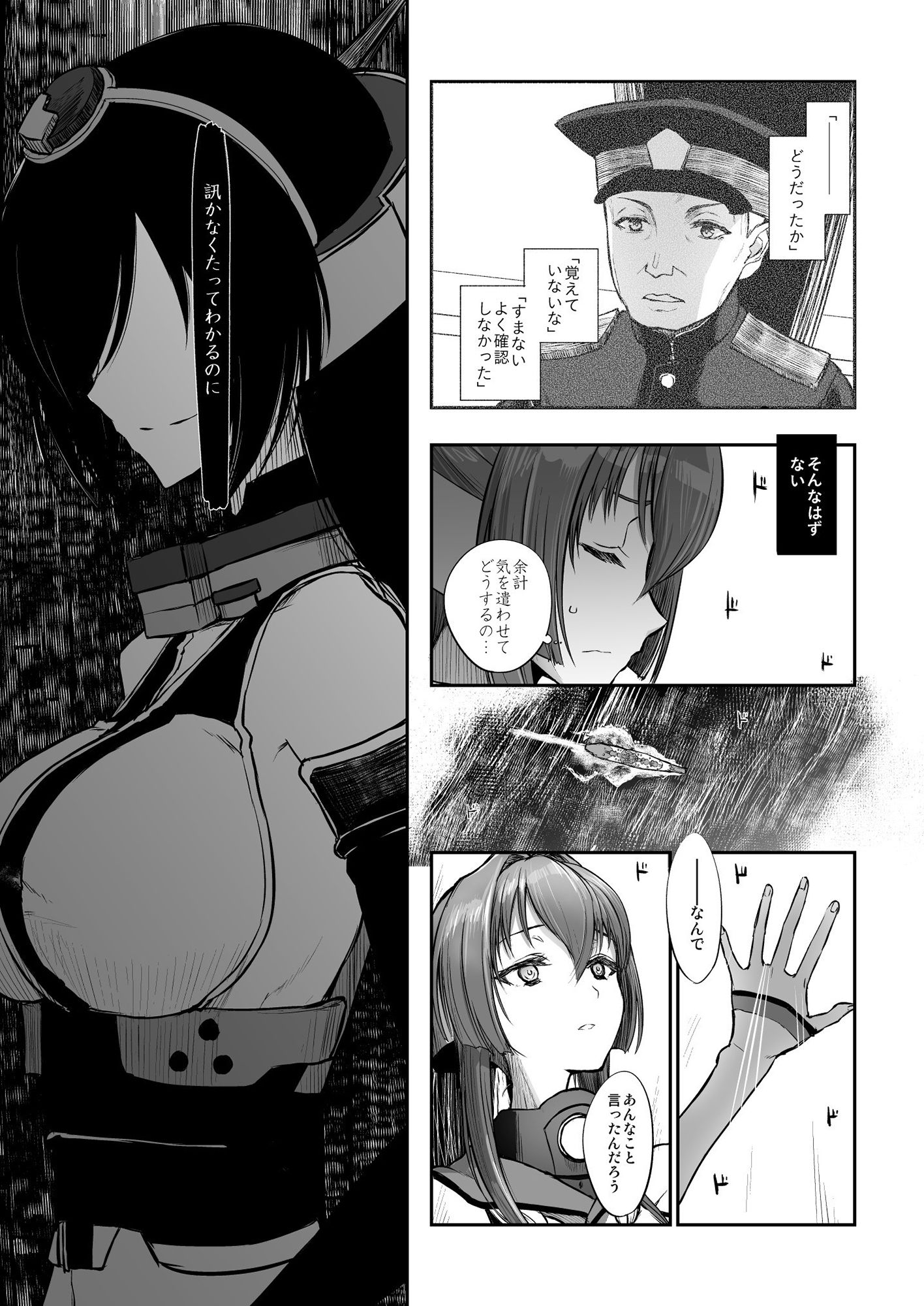 捏造艦隊 03/限定解除