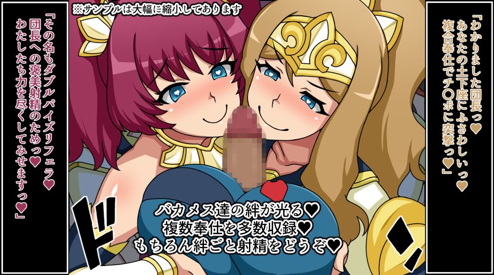 もしもあのバカメス騎士たちがあなたにゾッコンの肉奴●だったら〜膣出しされたら土下座で感謝〜