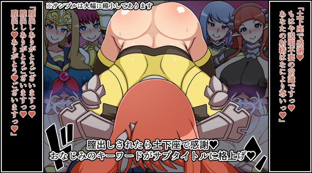 もしもあのバカメス騎士たちがあなたにゾッコンの肉奴●だったら〜膣出しされたら土下座で感謝〜