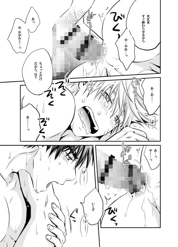 火神大我の放課後性事情