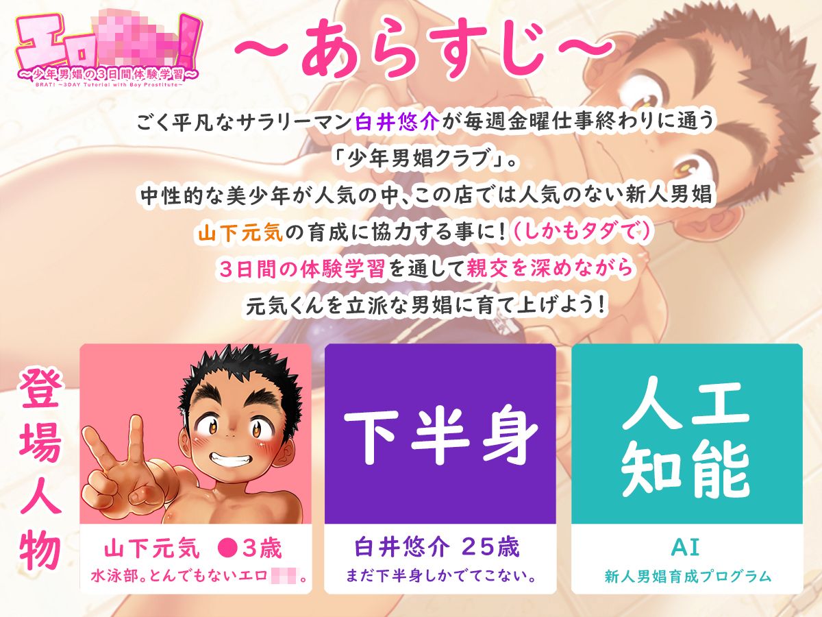 エロ○キッ!少年男娼の3日間体験学習〜いちにちめ〜windows版