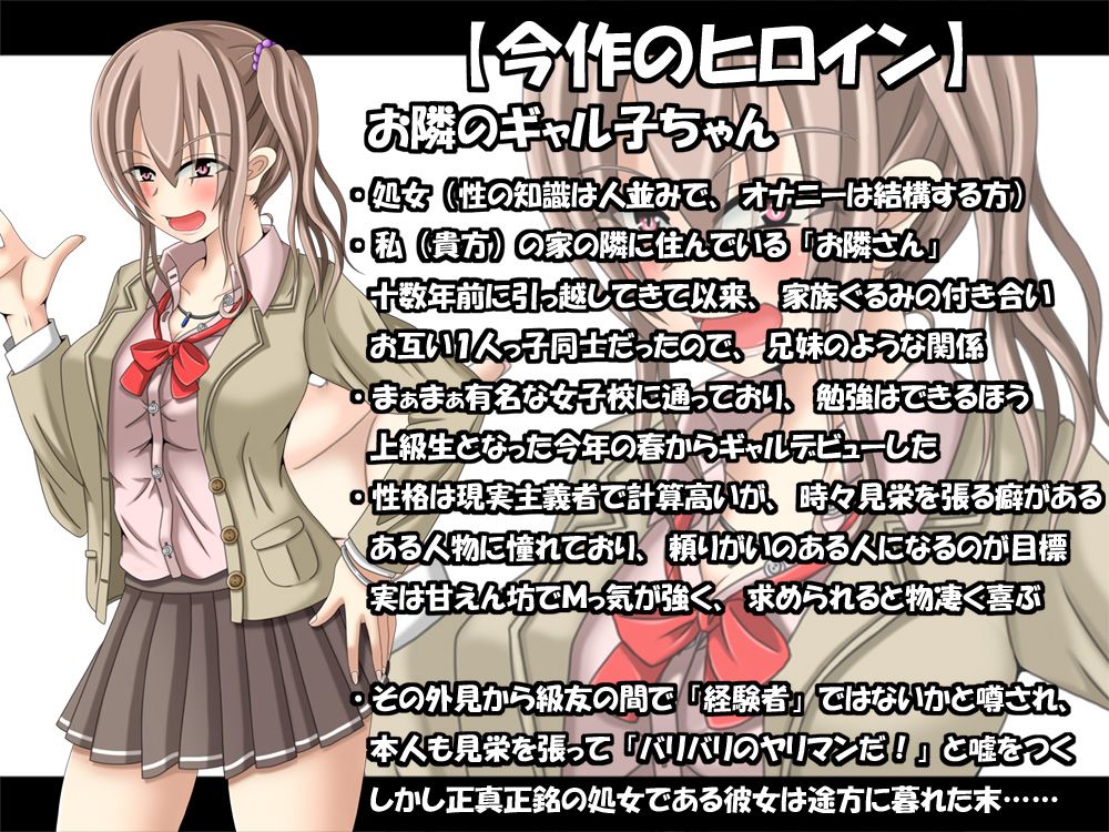 お隣のギャル子ちゃん(処女)がエッチについて教えて欲しいとやってきたのだが、生憎自分童貞なんです(涙