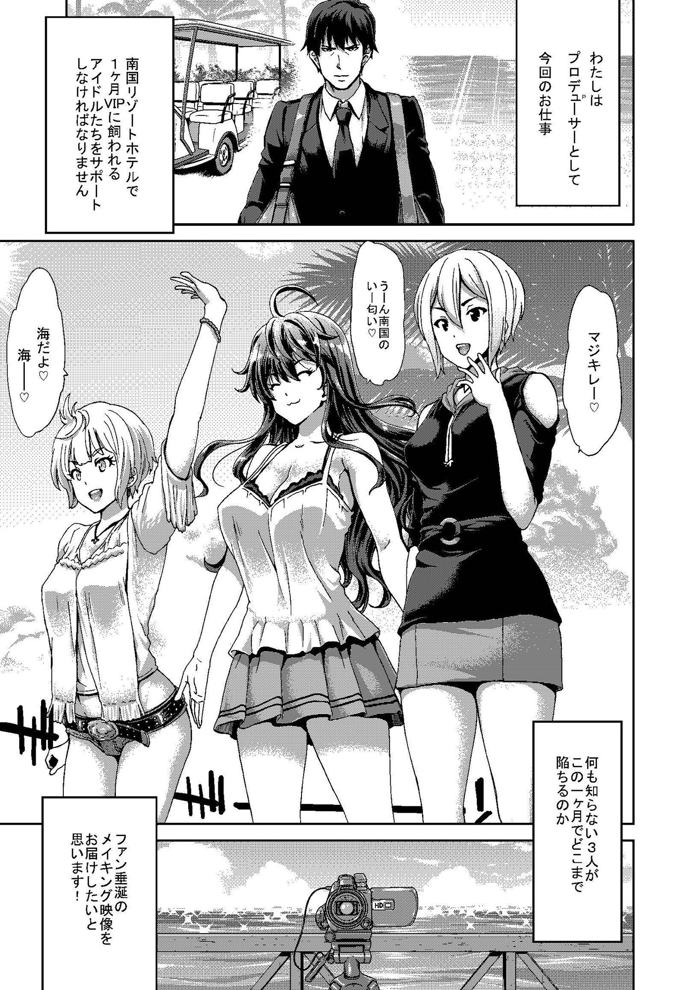 アイドルの笑顔はキメセクで汚れてる