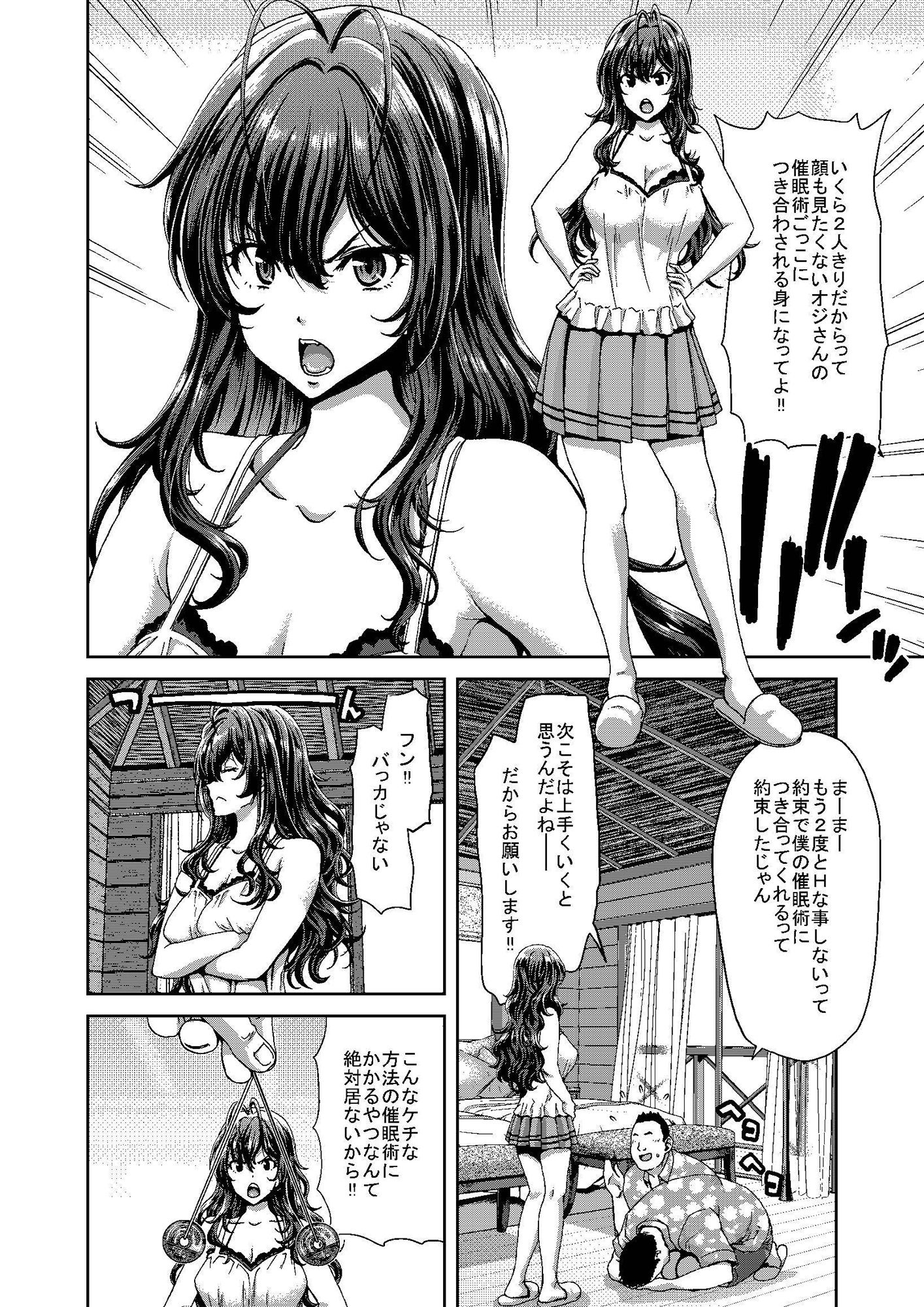 続 アイドルの笑顔はキメセクで汚れてる 一ノ瀬 志希篇