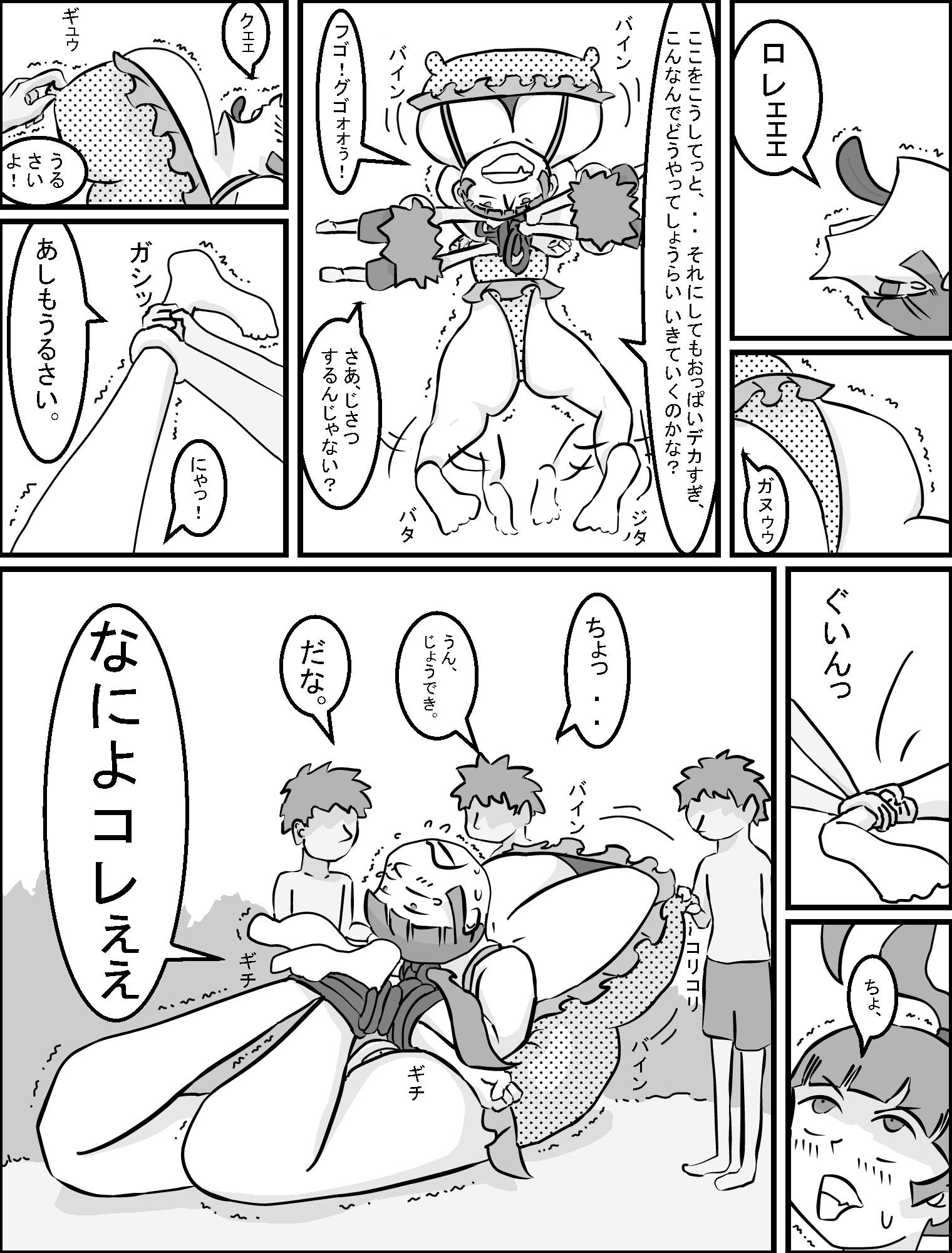 おねリョナ2 (大量94ページ漫画)極悪サスマタ・プール地獄編
