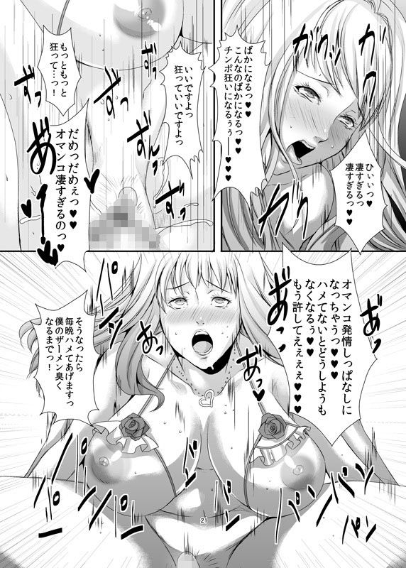 奥様は元ヤリマン 第六巻
