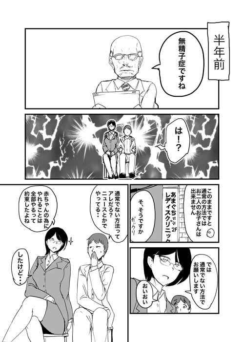 男女逆転妊活