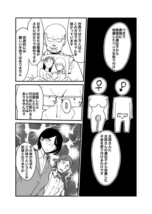 男女逆転妊活