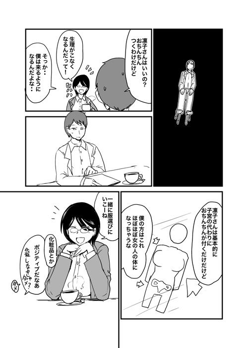男女逆転妊活
