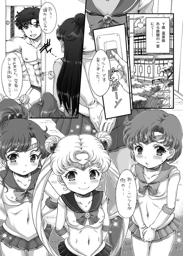 美少女戦士●●化計画 セーラーデリバリーヘルスハーフエイジ!!