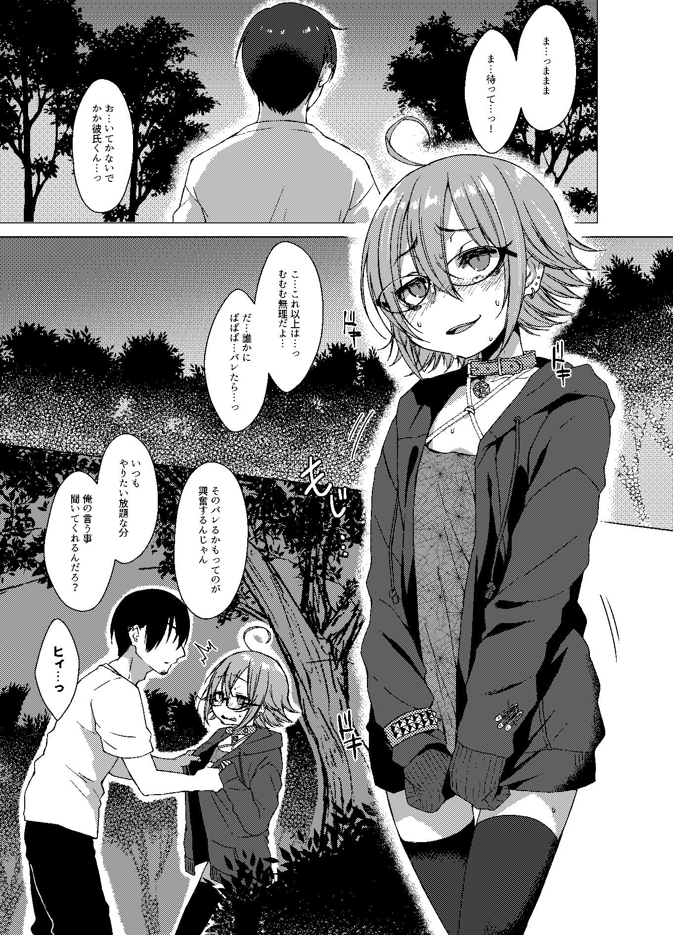 呪縛カノジョ2