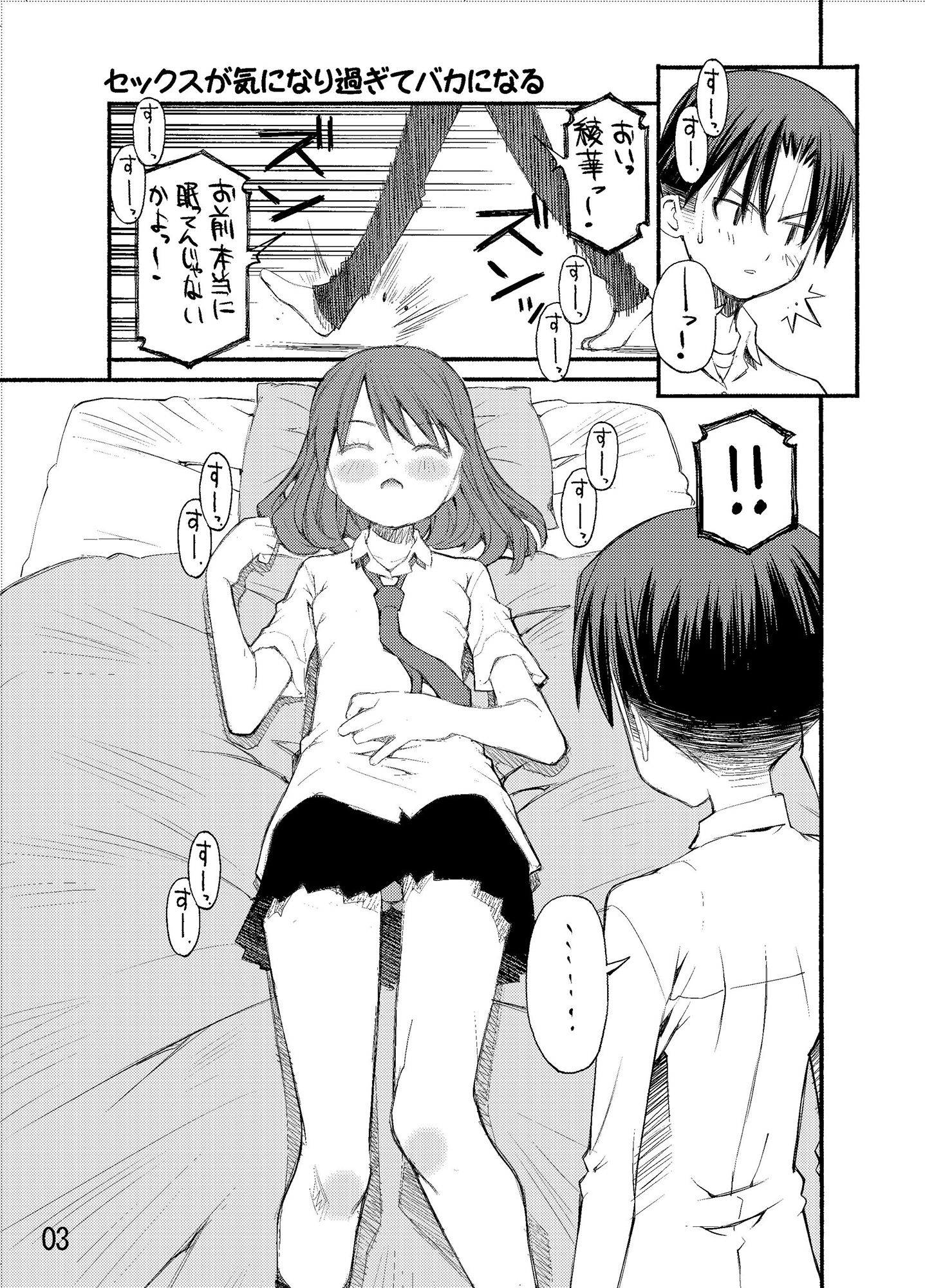 セックスが気になり過ぎてバカになる