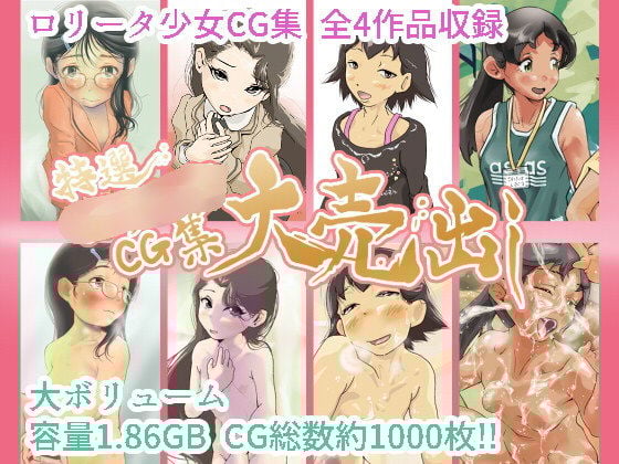 特選美少女CG集大売り出し【大容量1.86GB】
