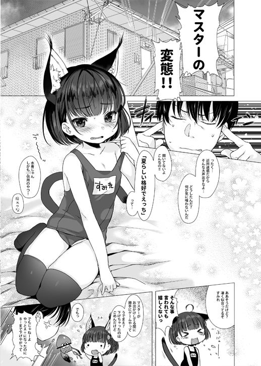 イタズラっ子な子猫ちゃんにお仕置き〜CUSTOMLOVECATs2nd〜