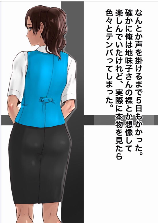 地味子さんの秘密
