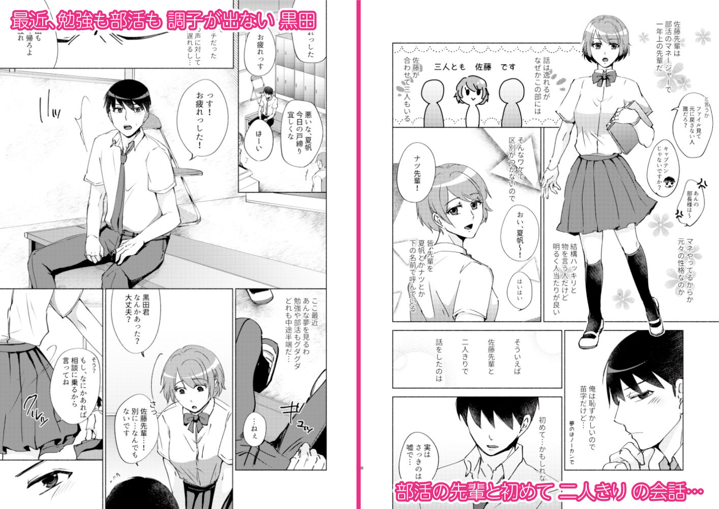 夏帆先輩と内緒の時間