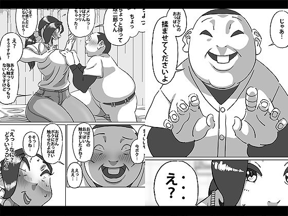 球二郎くん 人妻のおっぱいが揉みたい年頃