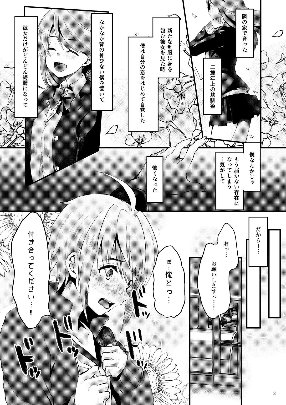 君の彼氏になるはずだった 1