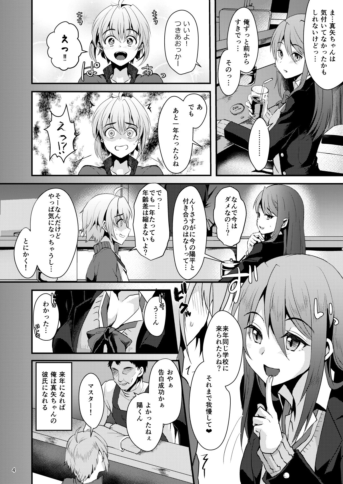 君の彼氏になるはずだった 1