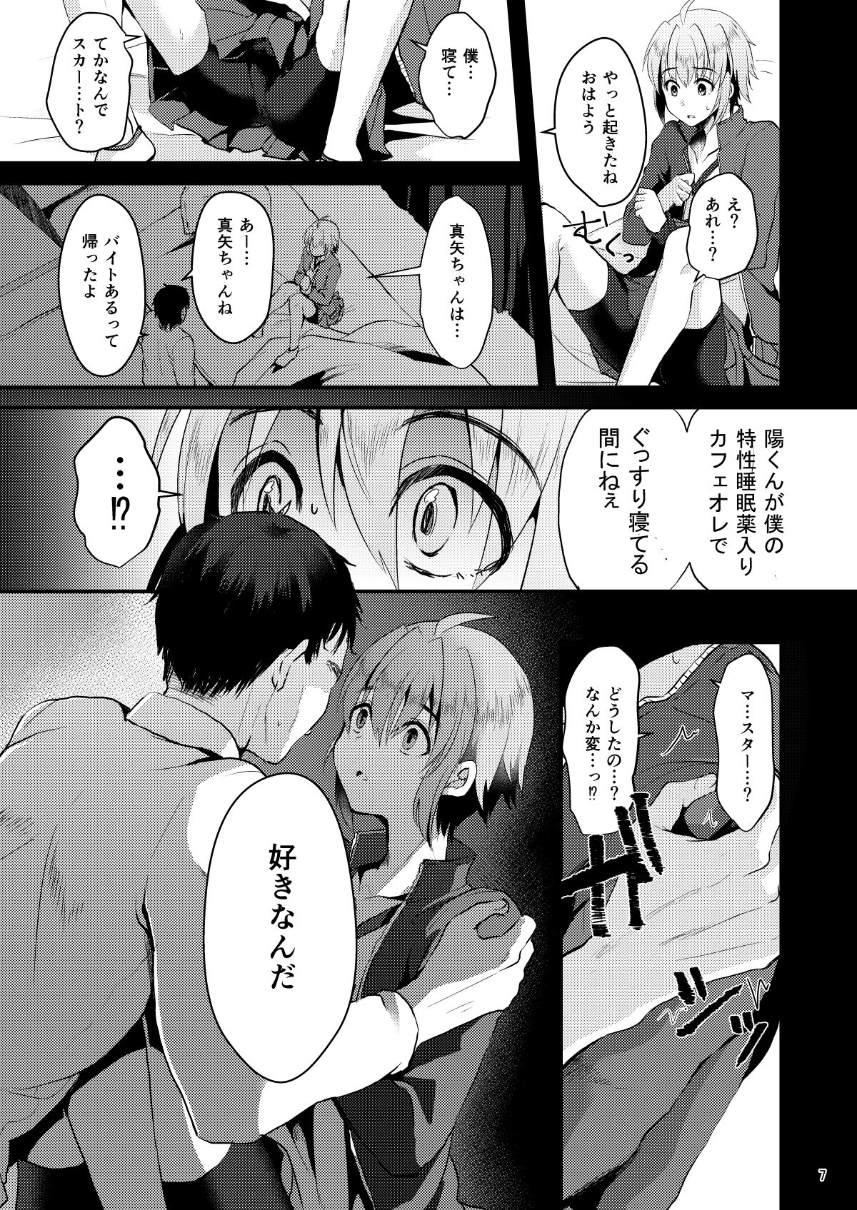 君の彼氏になるはずだった 1