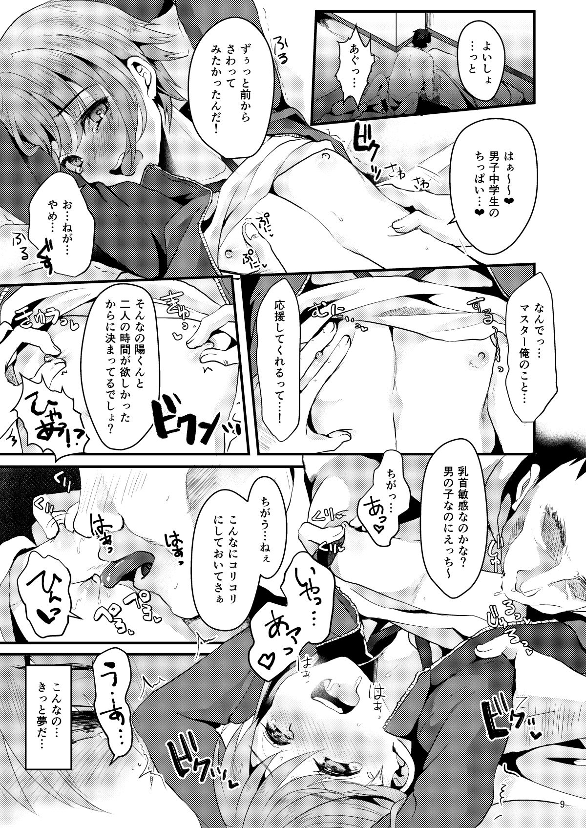 君の彼氏になるはずだった 1
