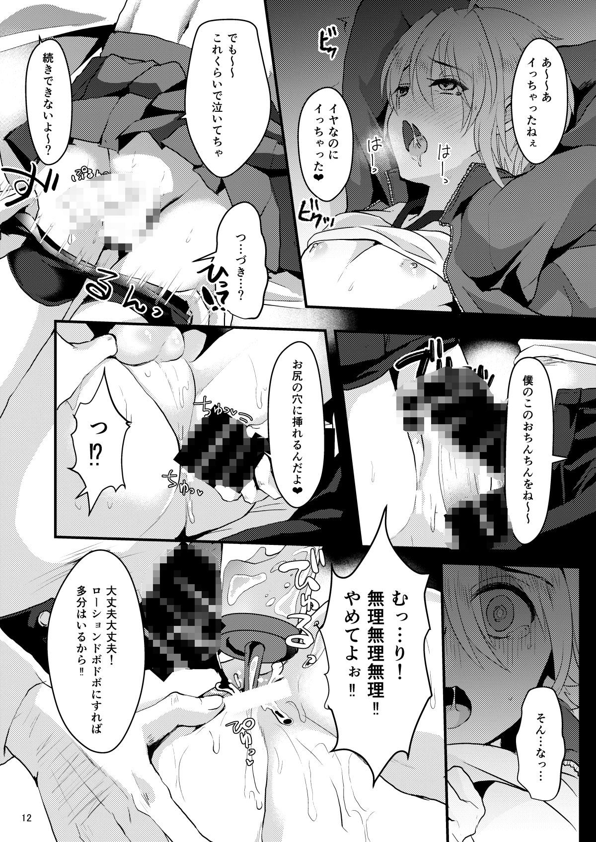 君の彼氏になるはずだった 1