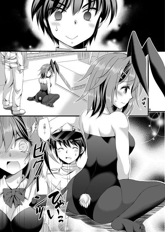 古鷹バニーを召し上がれ