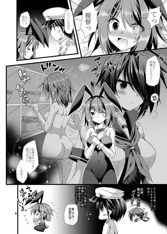 古鷹バニーを召し上がれ