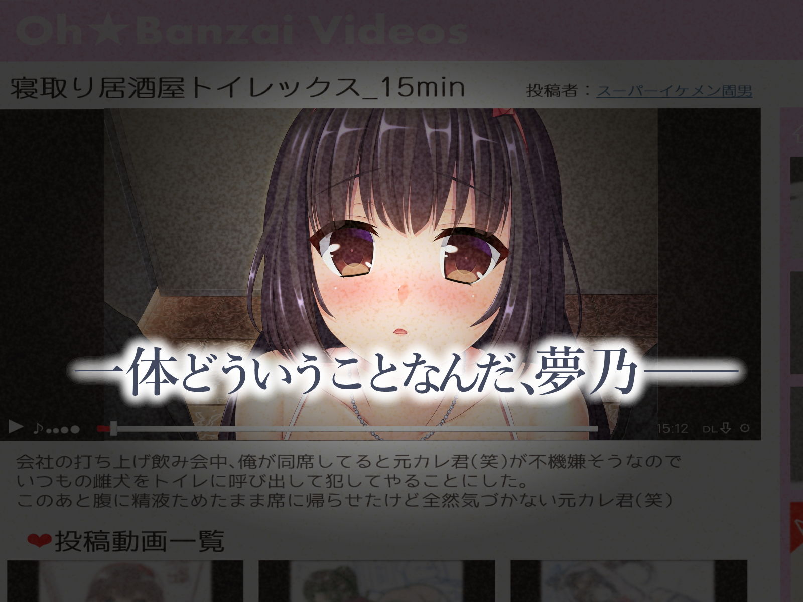 リサイクル彼女 -寝取られた清楚ビッチの有効活用-