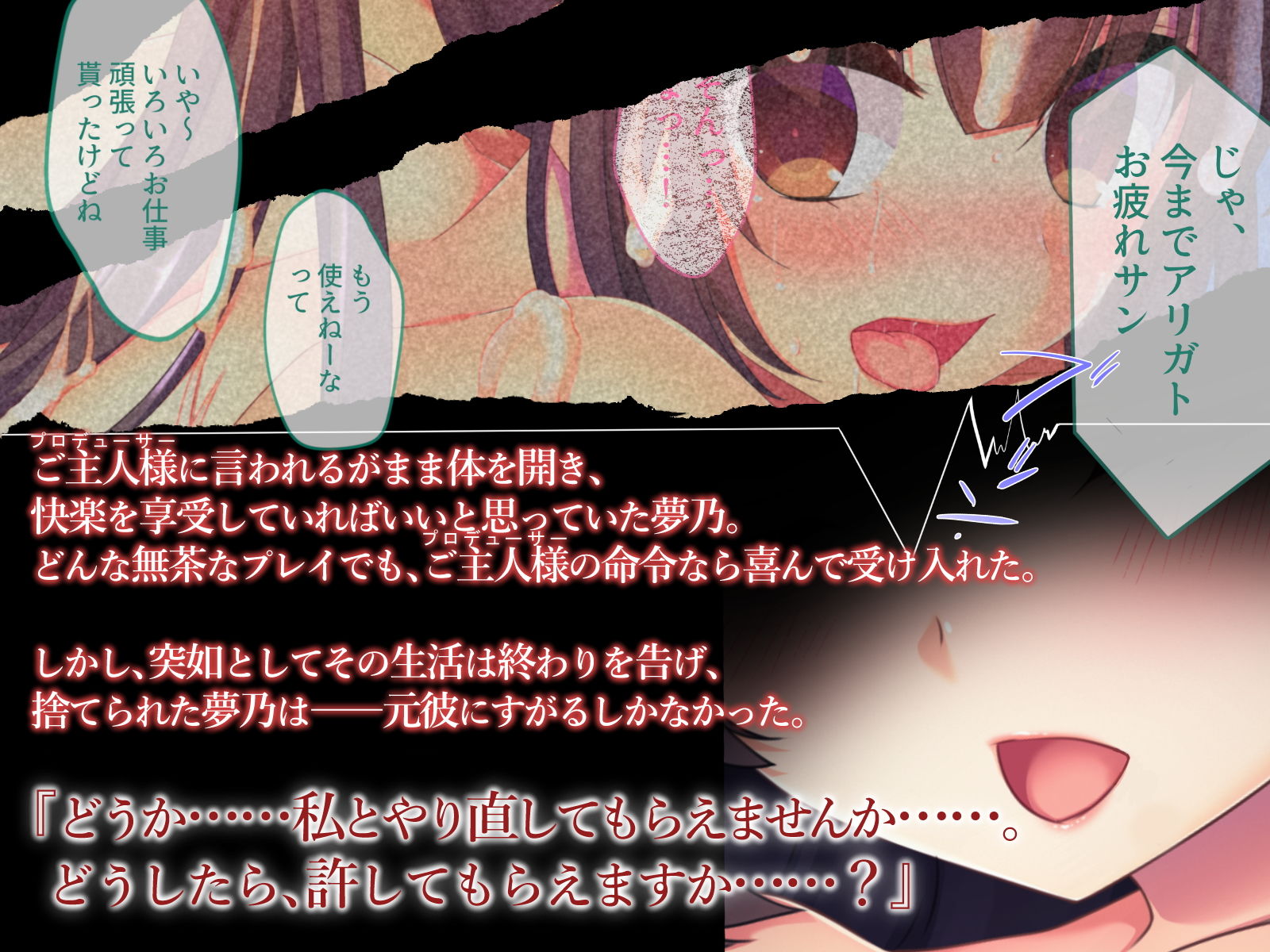 リサイクル彼女 -寝取られた清楚ビッチの有効活用-