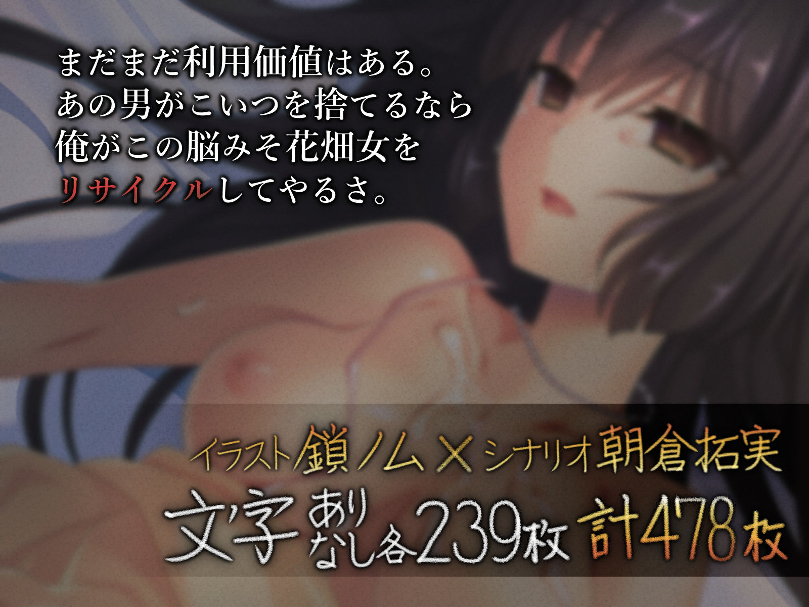リサイクル彼女 -寝取られた清楚ビッチの有効活用-